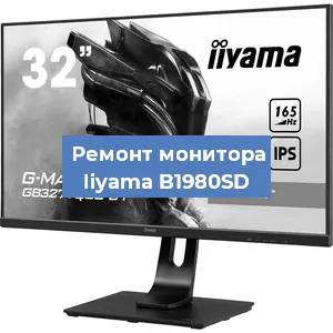 Замена конденсаторов на мониторе Iiyama B1980SD в Краснодаре